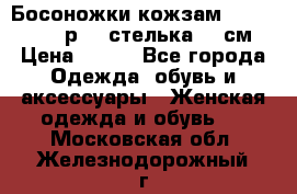 Босоножки кожзам CentrShoes - р.38 стелька 25 см › Цена ­ 350 - Все города Одежда, обувь и аксессуары » Женская одежда и обувь   . Московская обл.,Железнодорожный г.